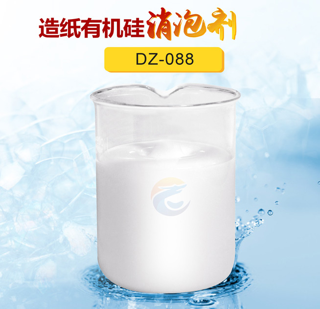 造紙有機（jī）矽消泡劑