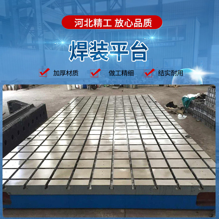 <strong>焊裝平台</strong>