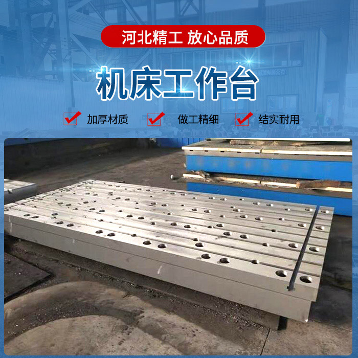 <strong>機床工作台</strong>