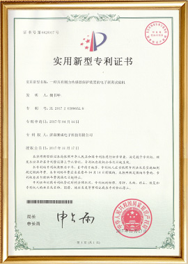 實（shí）用新型專利證書