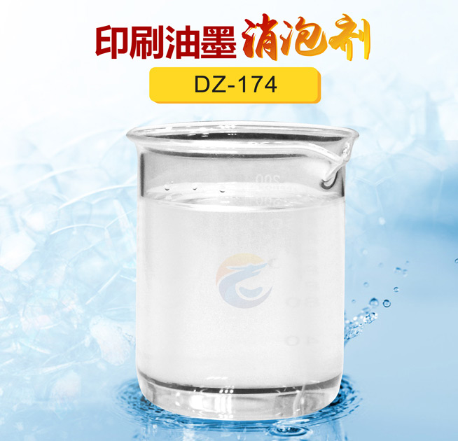 印（yìn）刷油墨消泡劑