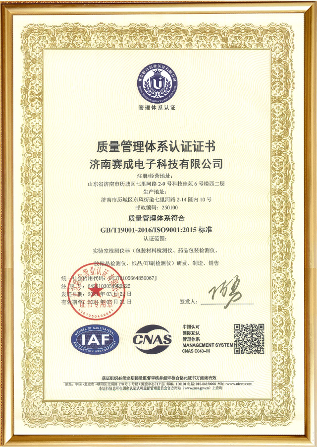 ISO 9001質量管理體係認證