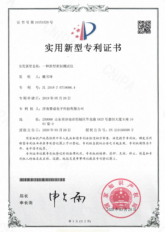 新型密封測試（shì）儀